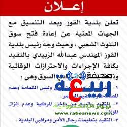 بلدية بارق تراقب الإجراءات الوقائية في مركز جمعة ربيعة