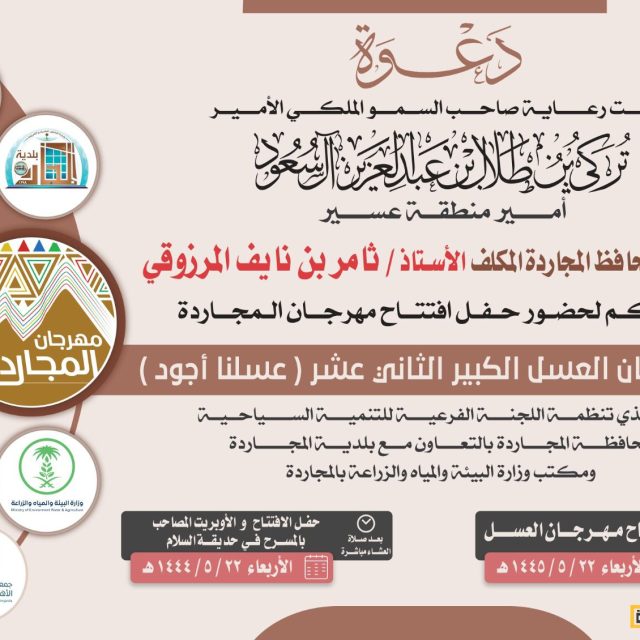بأمر أمير عسير : إغلاق القرية التراثية بمحافظة بارق