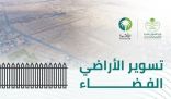 “الشؤون البلدية”: 100 ريال غرامة لكل متر من الأراضي الفضاء “غير المسورة”