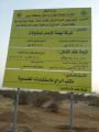 لوحات متناقضة تم تركيبها لطريق ربيعة الجديد يثير علامات الاستغراب حول هذا المشروع