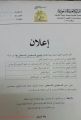 الجمعية الخيرية بجمعة ربيعة تعلن عن صرف معونة من أحد فاعلي الخير