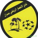 الاعصار يتأهل لدور الثمانية بدورة سداسيات كرة القدم ببارق