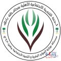 تنمية محافظة بارق تؤسس مركزآ للنشاط الاجتماعي بقرى شرق ربيعة