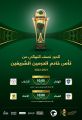 رسميًا.. تحديد موعد مباراتي نصف نهائي كأس الملك