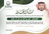 جمعية البر الخيرية بمحافظة بارق تشكر المستشار علي بن أحمد ال معنتر