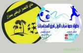 ممثل آل أحمد الكروي يقع بالمجموعة الثالثة ببطولة سداسيات كرة القدم ببارق
