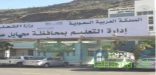 مظلة الريش تنهي تكليف مدير تعليم محائل ومدير المشاريع والصيانة وقائدة المدرسة