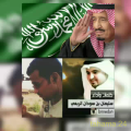 بالفيديوالمنشد والشاعر سليمان بن سودان يرثي شهيد الوطن وربيعة المقاطرة موسى الربعي