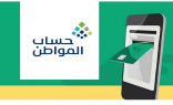 حساب المواطن: صرف دعم يونيو للمستفيدين الأحد المقبل