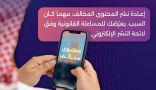 “تنظيم الإعلام” يحذر: إعادة نشر المحتوى المخالف تعرّضك للمساءلة