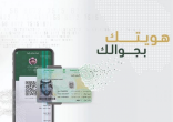 تعرف على مميزات الهوية الرقمية وطريقة تفعيلها عبر ابشر