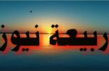 الشيخ احمد بن معيض في ذمة الله