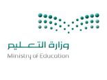 غداً.. عودة الإشراف التربوي ومنسوبو مكاتب التعليم والهيئة الادارية