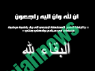 خضير بن محمد الربعي في ذمة الله