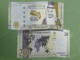 مؤسسة النقد تطرح فئة 20ريالآ من العملة الورقية
