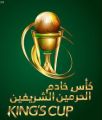 الاتحاد السعودي يحدد موعد قرعة كأس خادم الحرمين الشريفين