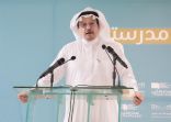 وزير التعليم يعلن إطلاق نسخة من “منصة مدرستي” للطفولة المبكرة العام المقبل