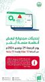 منصة «أبشر» تعلن تحديث بعض أنظمة خدماتها يوم الجمعة القادم