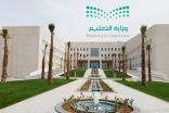 “التعليم” تؤكد: لن نستغني عن أي موظف و التحول لن يؤثر في الحقوق المالية أو الترقيات
