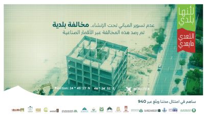 بلدية بارق تغرد عبر موقعها عدم تسوير المباني تحت الإنشاء مخالفة