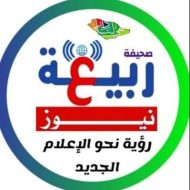 ربيعة نيوز